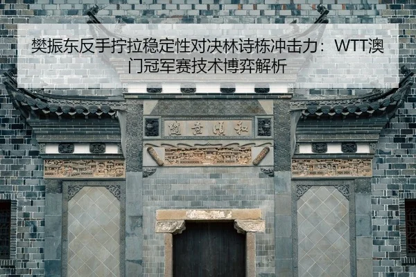 fan-zhen-dong-fan-shou-ning-la-wen-ding-xing-dui-jue-lin-shi-dong-chong-ji-li-ao-men-guan-jun-sai-ji-shu-bo-yi-jie-xi-2-496.jpg