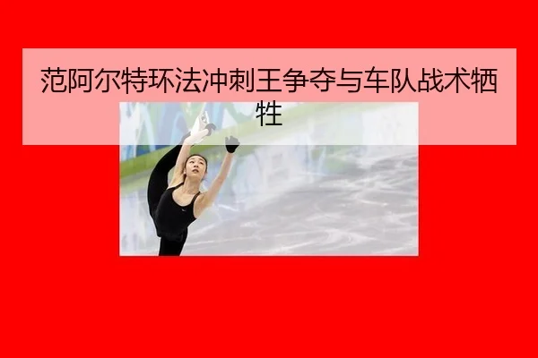 fan-a-er-te-huan-fa-chong-ci-wang-zheng-duo-yu-che-dui-zhan-shu-xi-sheng-2-264.jpg