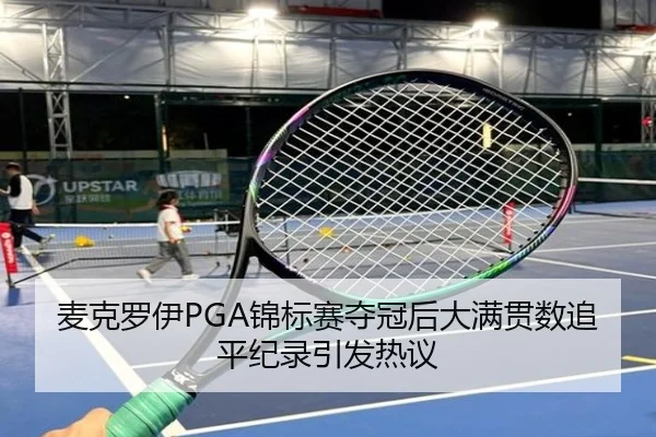 mai-ke-luo-yi-jin-biao-sai-duo-guan-hou-da-man-guan-shu-zhui-ping-ji-lu-yin-fa-re-yi-3-478.jpg